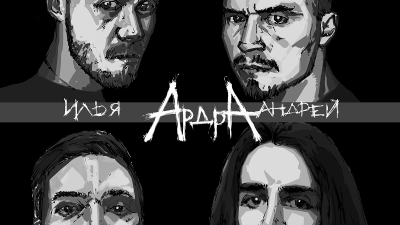 Russian Thrash/Heavy Metal Metal band АрдрА released their debut album “Асимметрия”